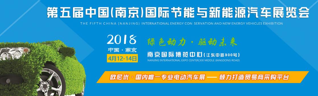 南京电动车展会2016