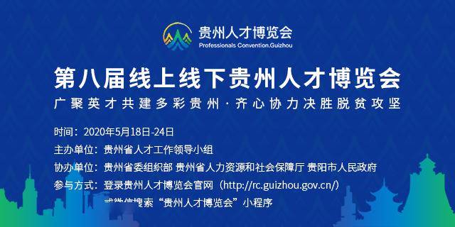 163贵州人才信息招聘网_中国人才信息网站_第四届中国贵州人才博览会人才需求信息