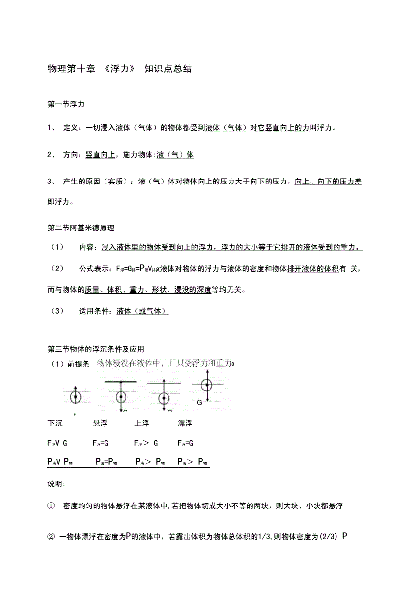 八年级物理常识题_初中物理常识判断题及答案_初中物理生活常识题