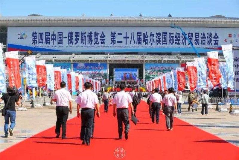 哈尔滨中俄博览会_哈尔滨·五洲国际工业博览城_中俄博览会2018哈尔滨