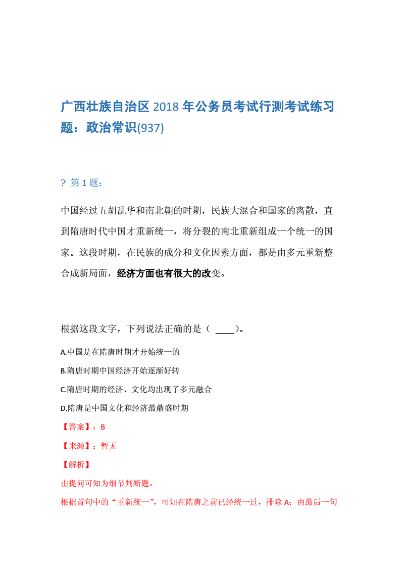 公共基础知识复习资料备考常识冲刺题二十五_英语国家常识知识题_生活常识选择题题库