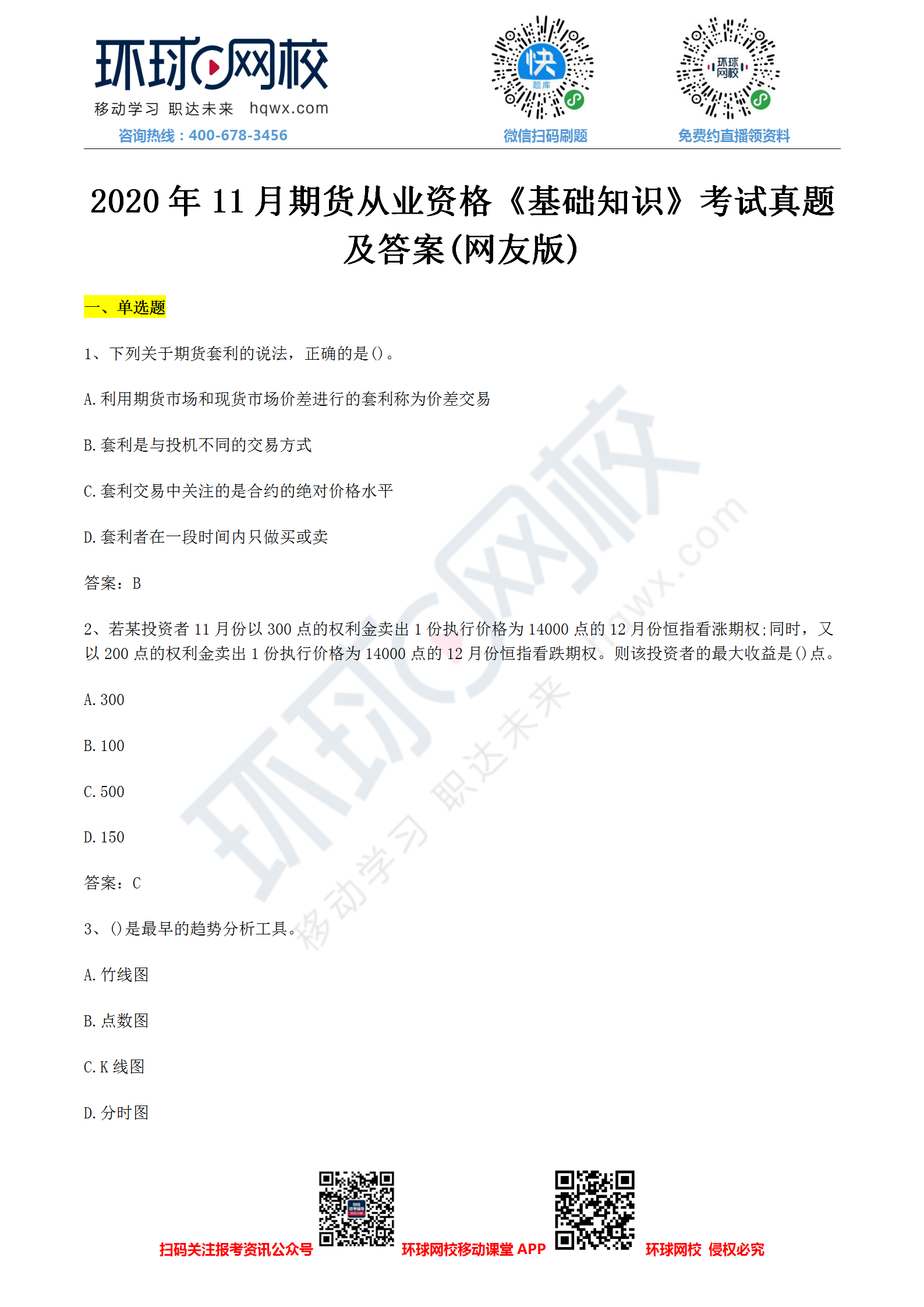 公共基础知识复习资料备考常识冲刺题二十五_英语国家常识知识题_生活常识选择题题库