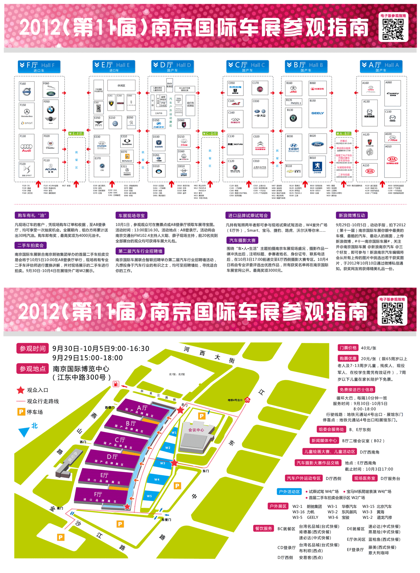 南京电动车展会2016_2016南京车展_2016常州电动车展