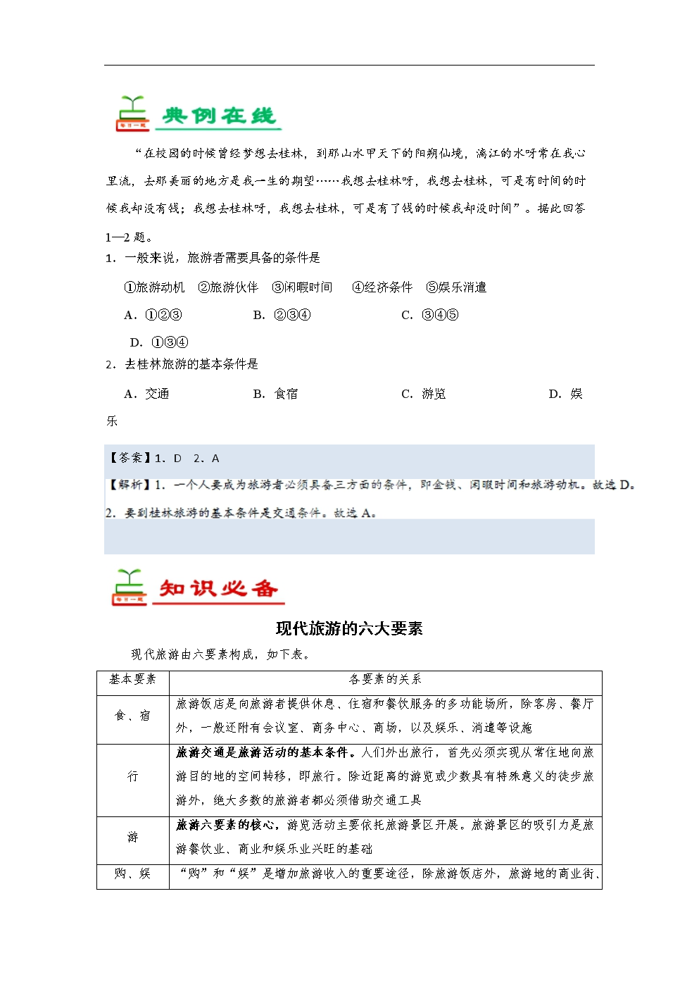 生活常识答案为什么_生活你不知道的一些常识_生活中的错误常识