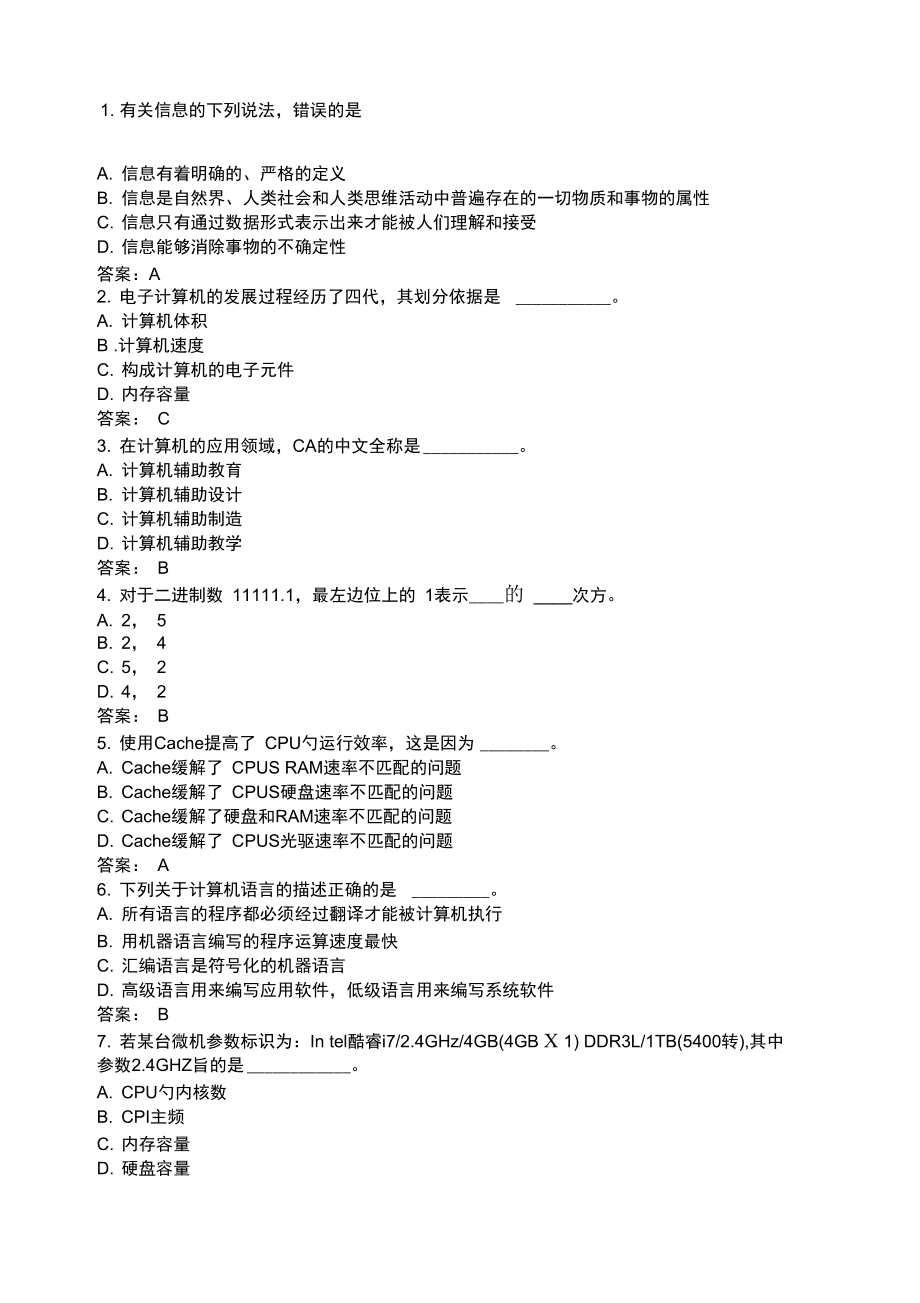 套路选择题图片带答案图片