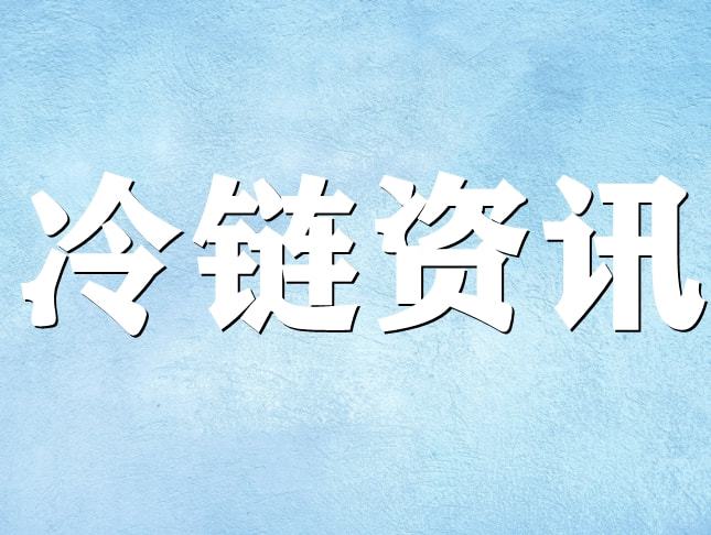 水果冷链配送方案设计_冷链配送展会_北京丰台冷链配送员招工信息