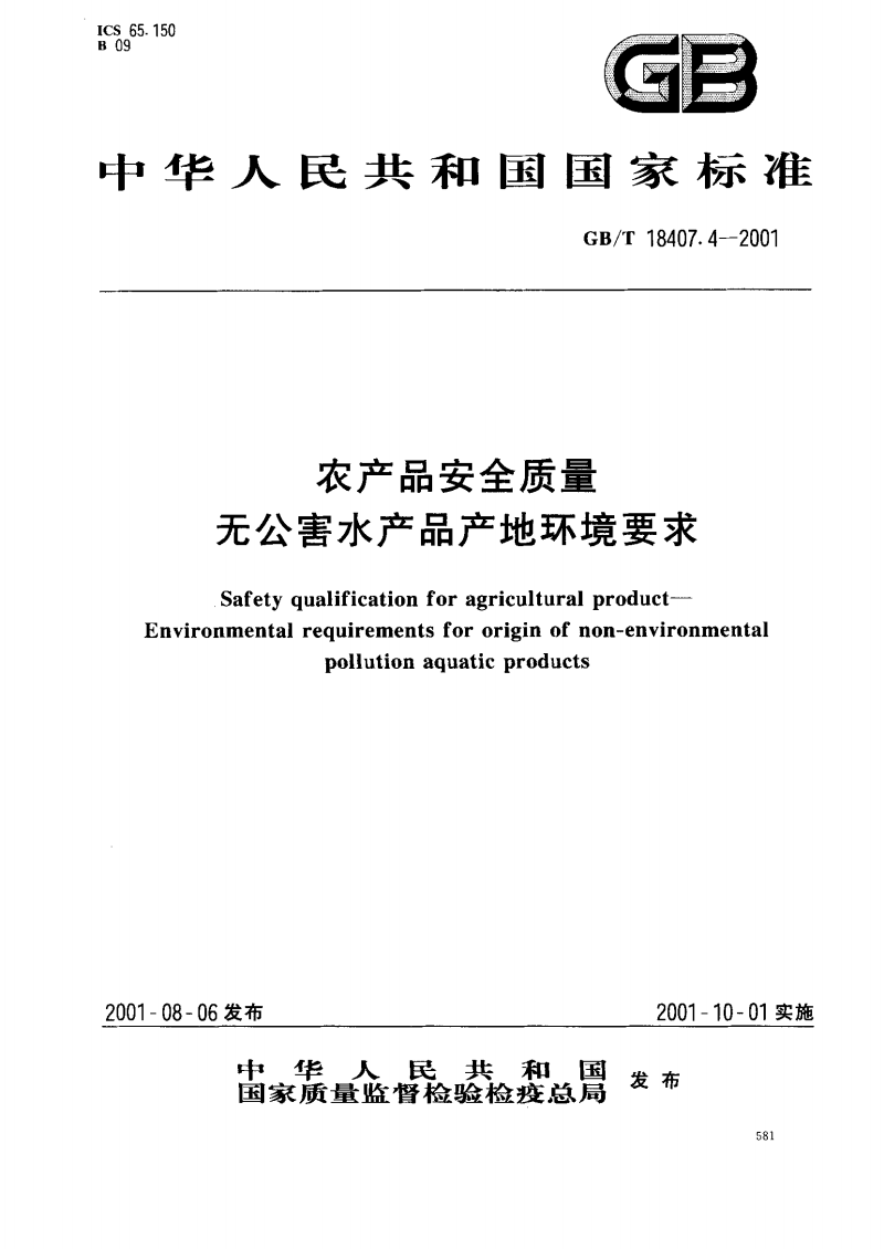 无公害农产品种类_微生物农药的种类_径山茶 凌霄眉 国家级无公害产品