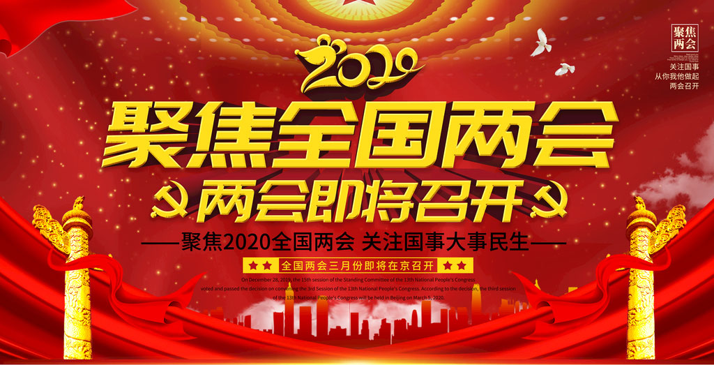 2016两会十大热点_2016两会医疗热点_2016两会热点话题