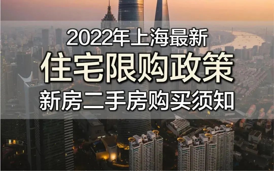 上海外地单身买房政策_外地上海限购政策_上海房产政策外地人