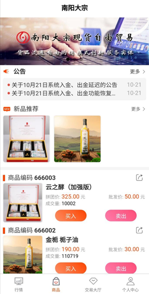 农产品现货交易网app_铁合金现货网app_玉林谷登农批网app