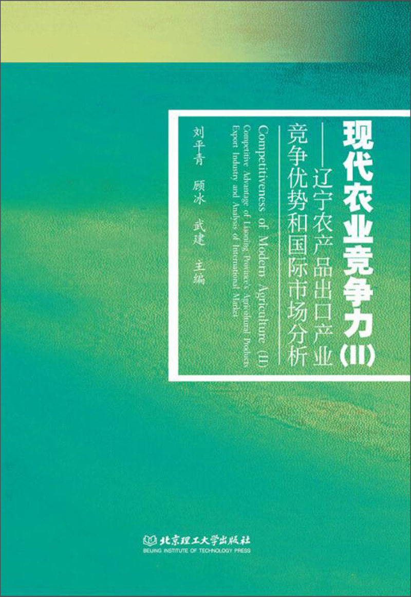 中国网络国际新闻报道研究_中国农产品国际竞争力研究_中国地方政府竞争研究