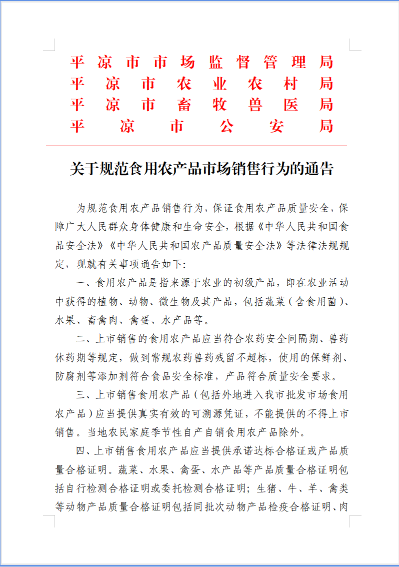 食用农产品市场销售_华东农业大市场_销售加工非食用农产品