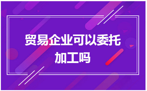 淄博国际陶瓷博览会人体彩会日志_怎么接手套外贸易公司的加工订单_东莞加工贸易博览会