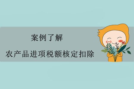 增值税额进项大于销项_增值税额怎么计算_投入产出法核定农产品增值税进项税额计算表