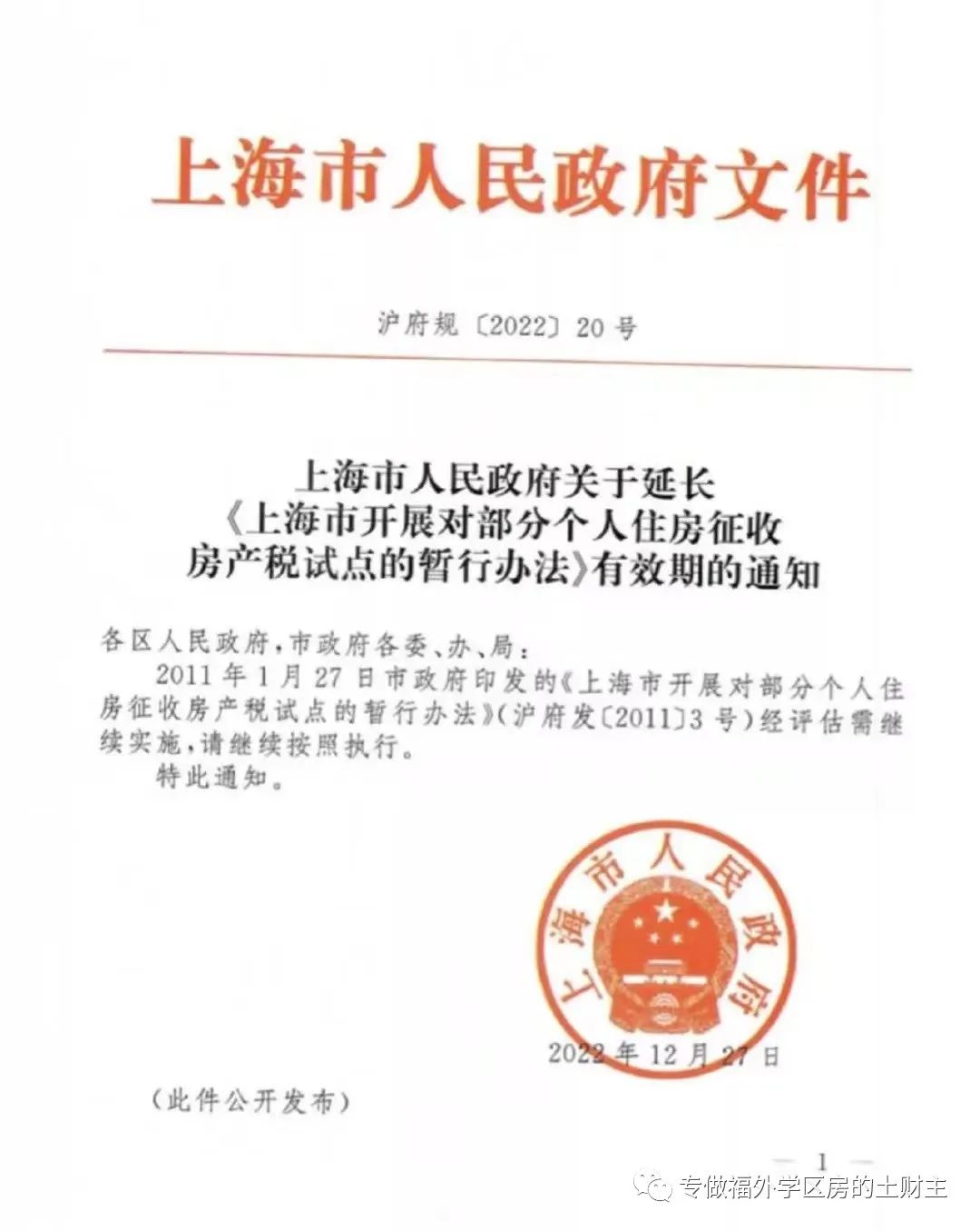 上海房产政策外地人_上海外地媳妇转上海户口政策_外地公司上海购房政策