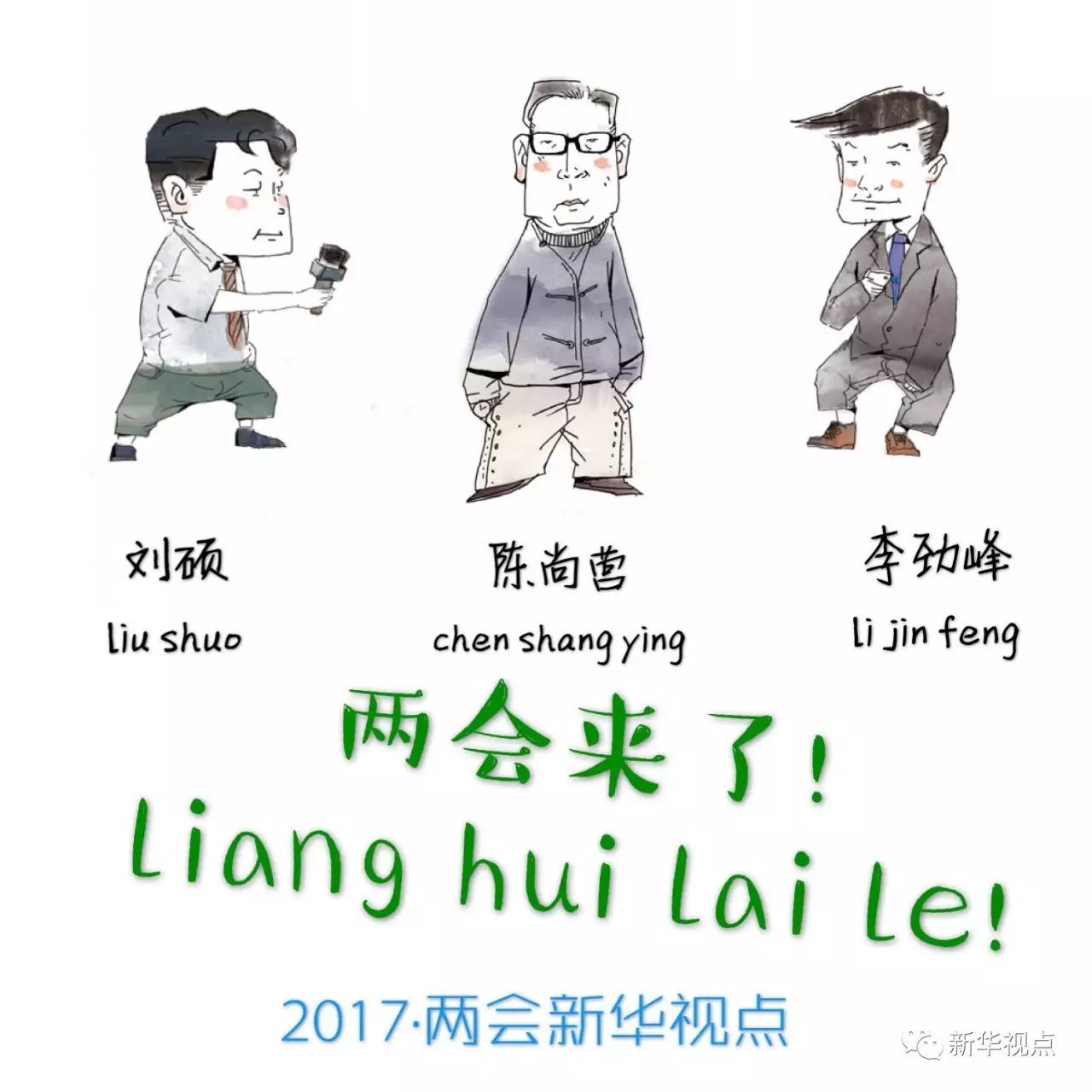 2017两会时政热点_2017两会时政热点专题_2017两会热点话题