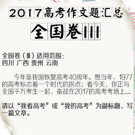 2017热点辩论话题_高考话题作文热点预测_热点话题2017 高考作文