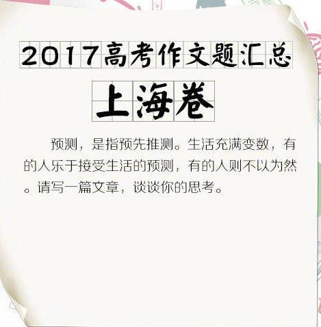 2017热点辩论话题_热点话题2017 高考作文_高考话题作文热点预测