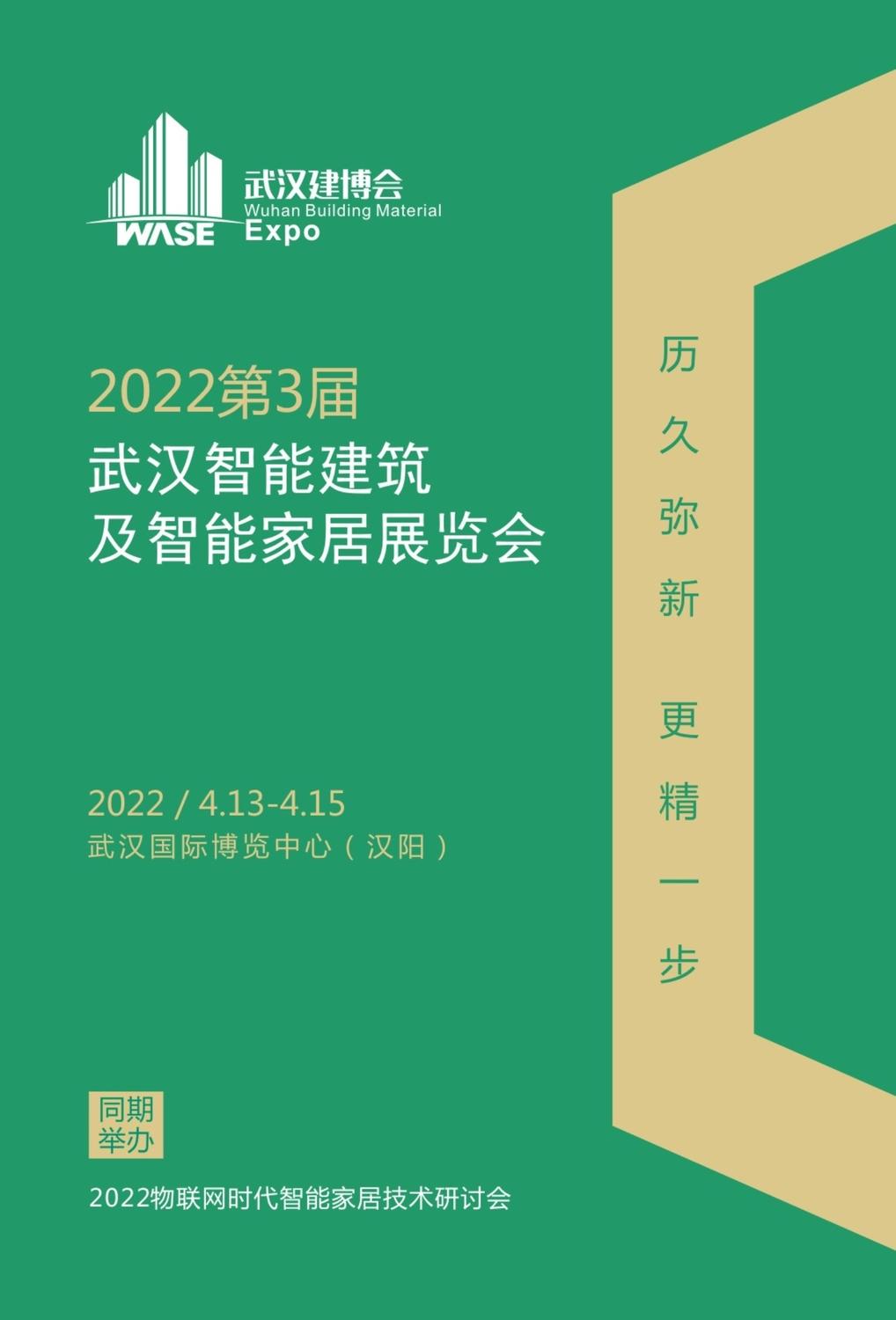 武汉家装建材展会_交房 家装建材展会_武汉健康家装建材展会