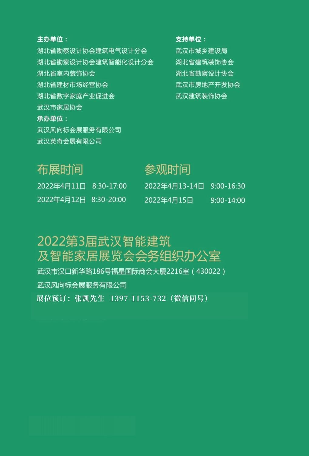 交房 家装建材展会_武汉健康家装建材展会_武汉家装建材展会