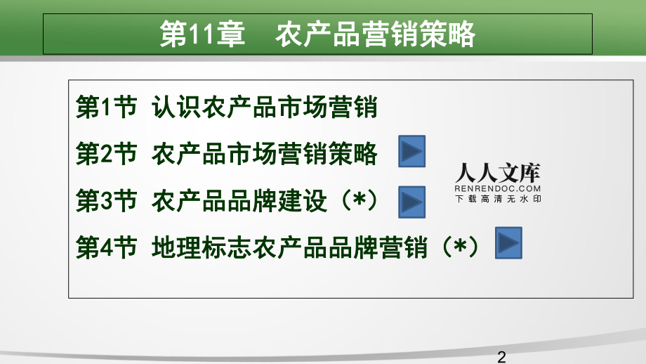 农村小超市怎么布置产品_农产品超市营销方案_产品营销和观念营销