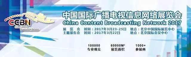 ccbn主题报告会_ccbn展会名单_ccbn展会2017