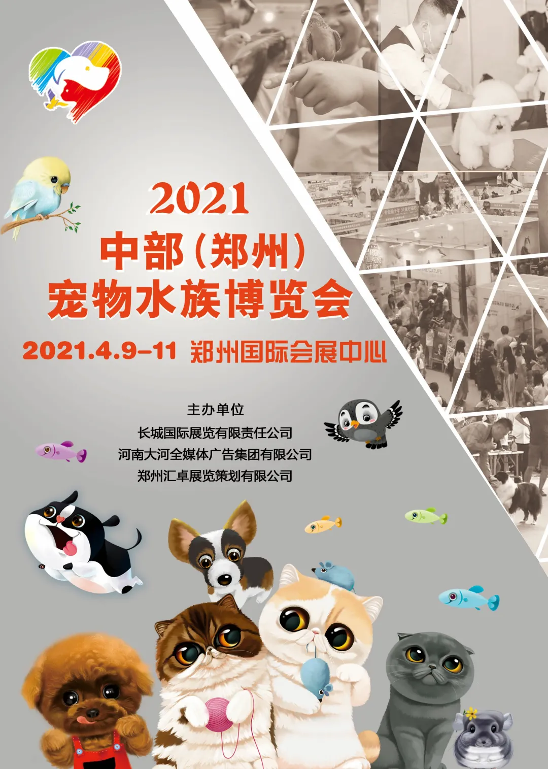 2016天津宠物展会_郑州宠物展会_成都宠物展会