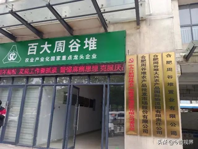 合肥百大集团周谷堆农产品批发市场_周谷堆食盐批发_周谷堆土鸡蛋批发