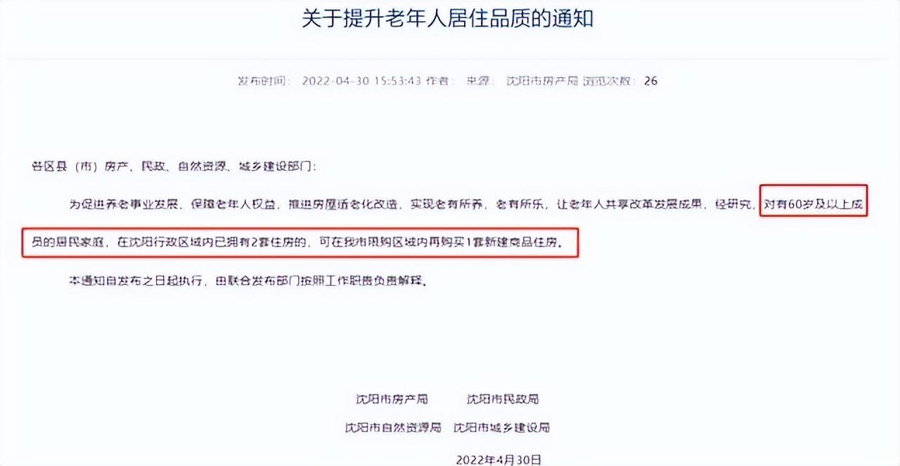 关于沈阳限购政策最新通知_沈阳最新房产政策_最新房产契税政策