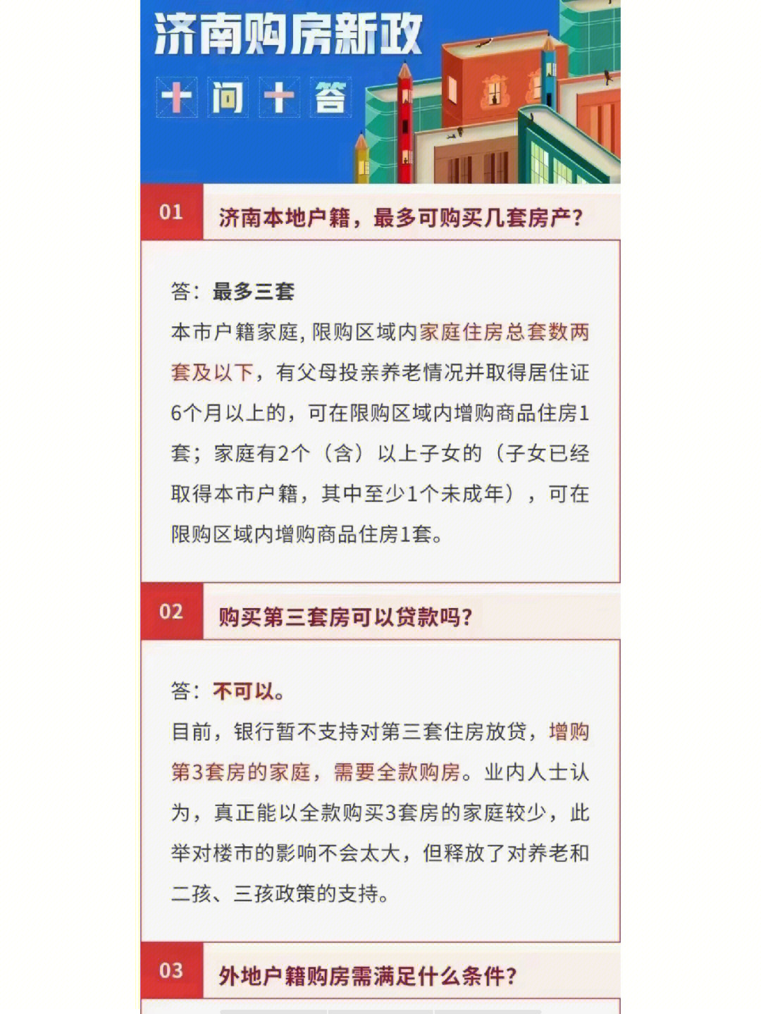 沈阳最新房产政策_最新房产契税政策_关于沈阳限购政策最新通知