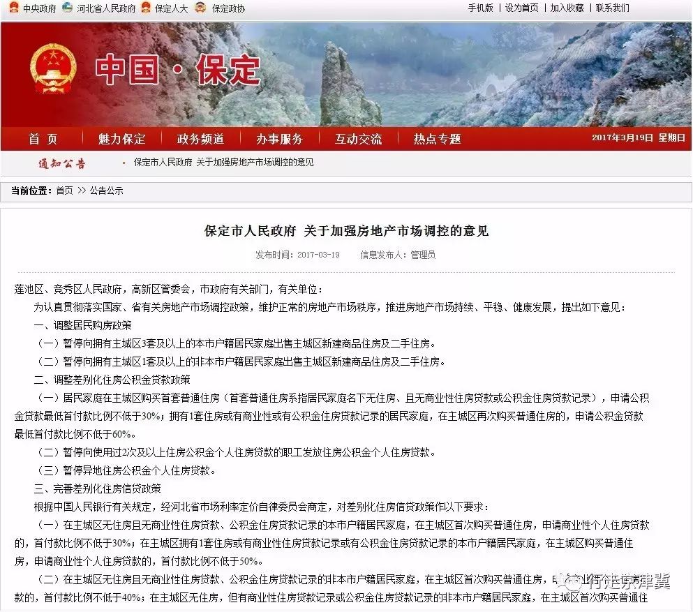 保定房产中介公司排名_保定房产政策_保定热线房产