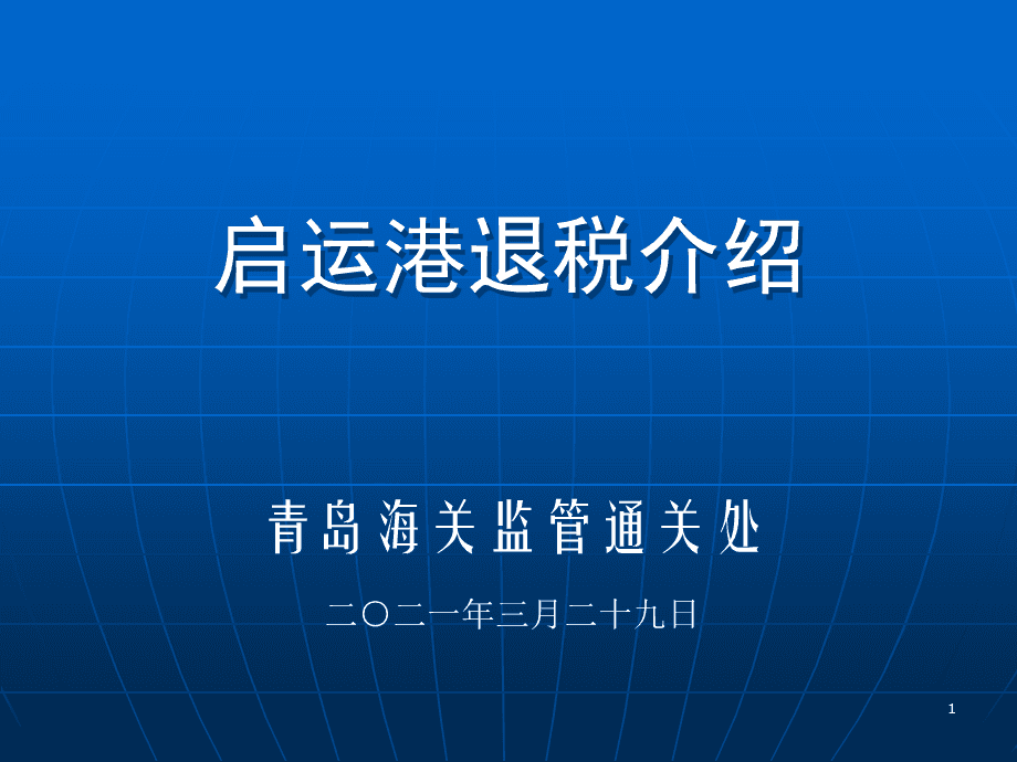 植物提取物以什么品名出口获得的退税多_出口未退税证明申请表_农产品出口退税政策