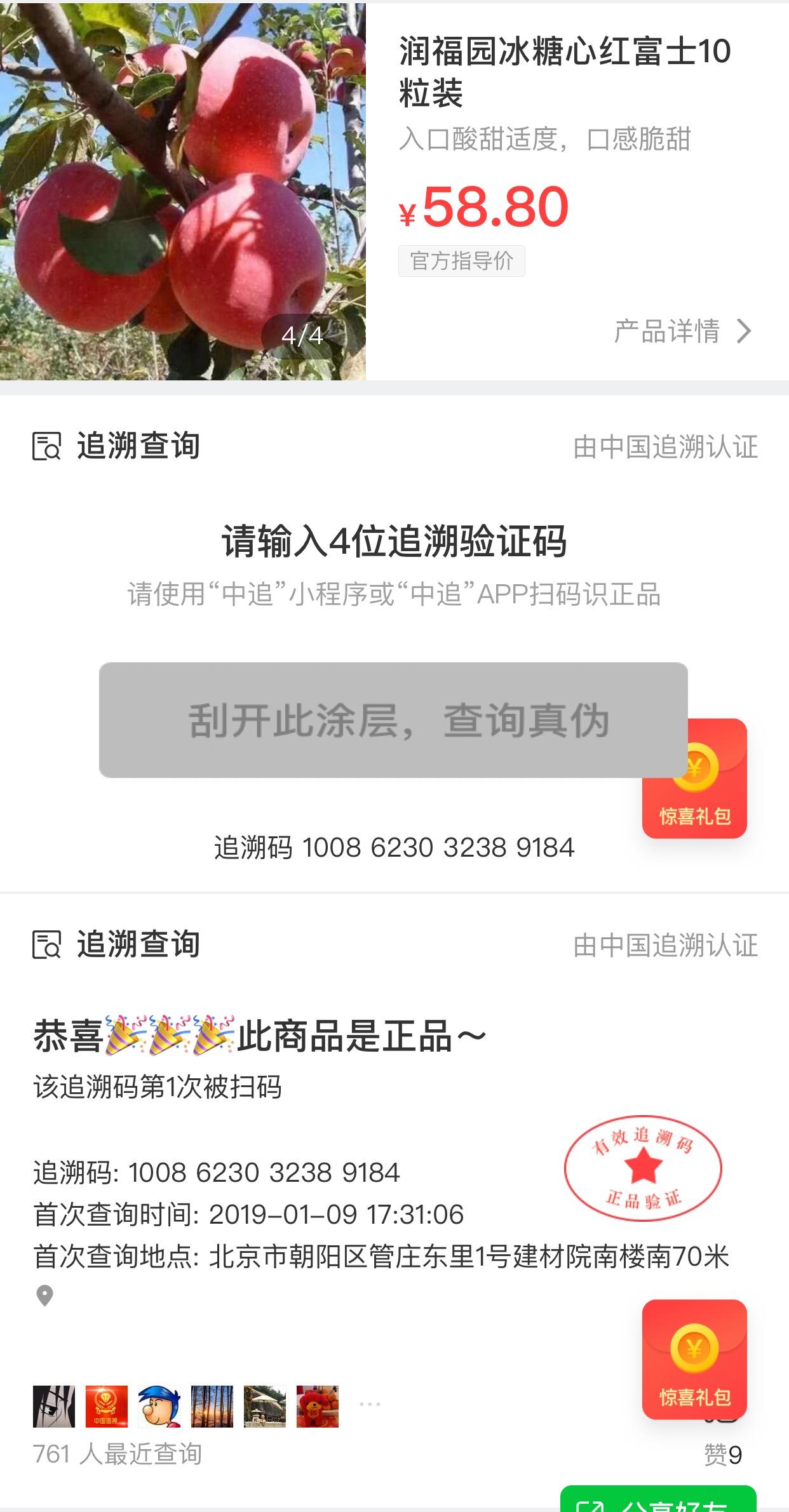 产品追溯系统30t_产品追溯一般用什么系统_农产品追溯系统