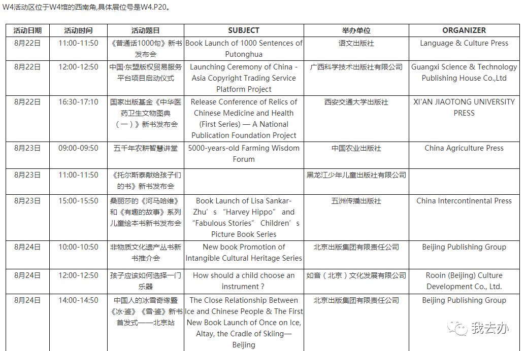 北京国际文物博览_第20届北京国际图书博览会_第二十一届北京国际图书博览会