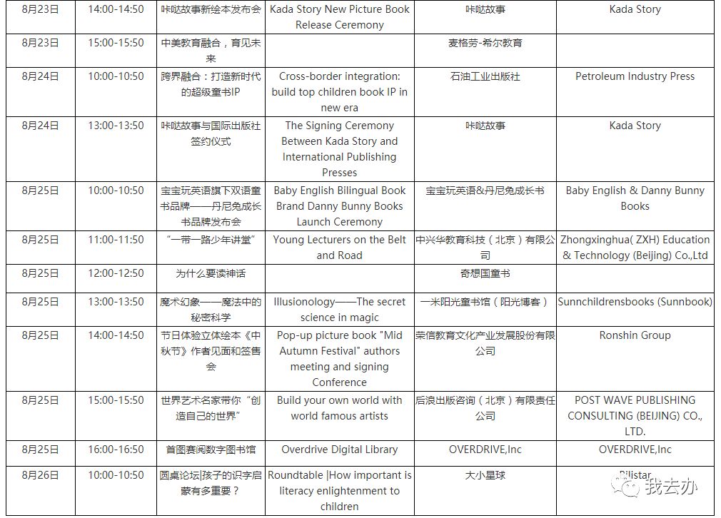 第二十一届北京国际图书博览会_第20届北京国际图书博览会_北京国际文物博览