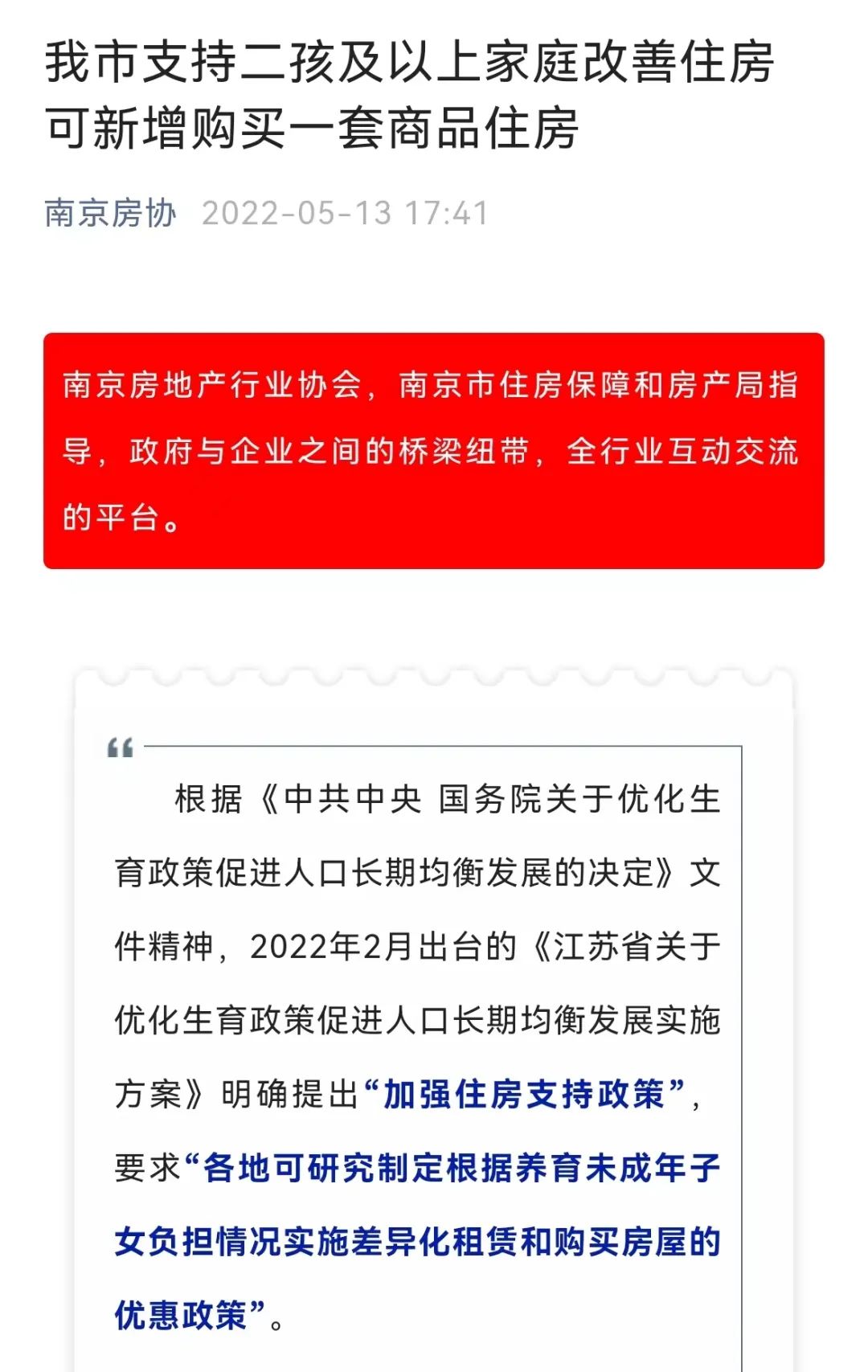 南京最新房产政策_南京最新落户政策_南京最新房贷政策