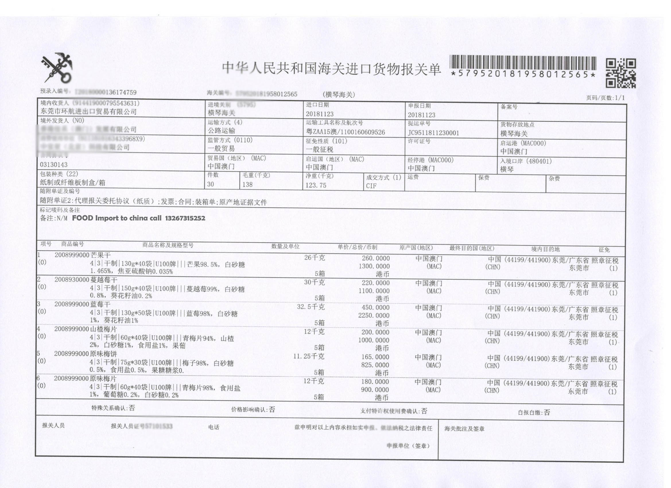 食品流通许可qs_食品流通许可证 农产品_《食品流通许可申请书》