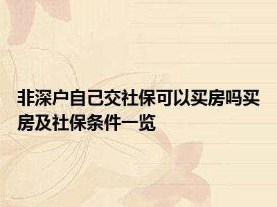 上海买房政策2014最新_上海最新房产政策_上海最新房贷政策