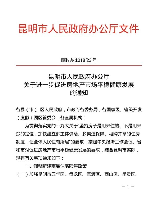 2016眉山房产补贴政策_广州房产限购政策_昆明 房产政策