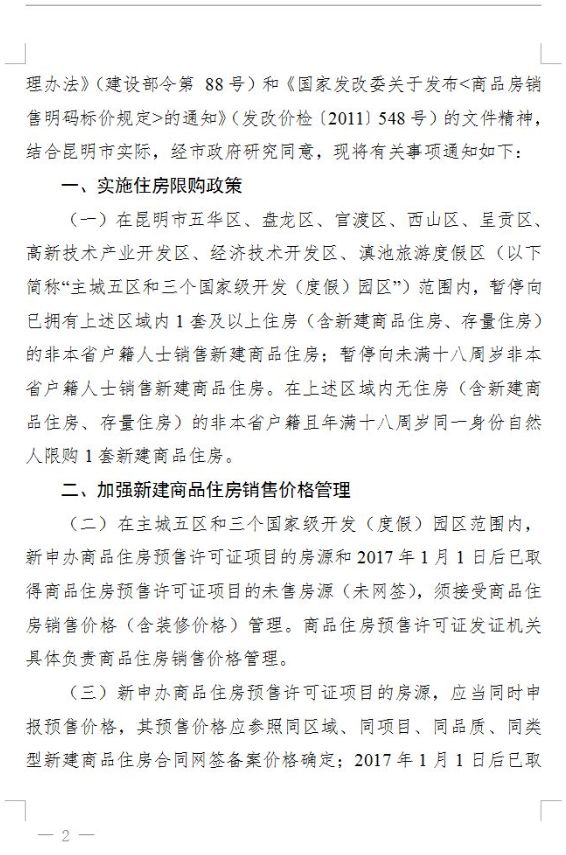 房产新闻动态政策_昆明房产公积金政策_昆明 房产政策