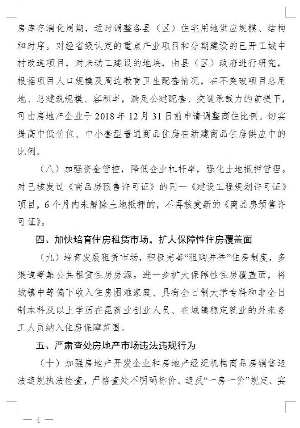 房产新闻动态政策_昆明房产公积金政策_昆明 房产政策