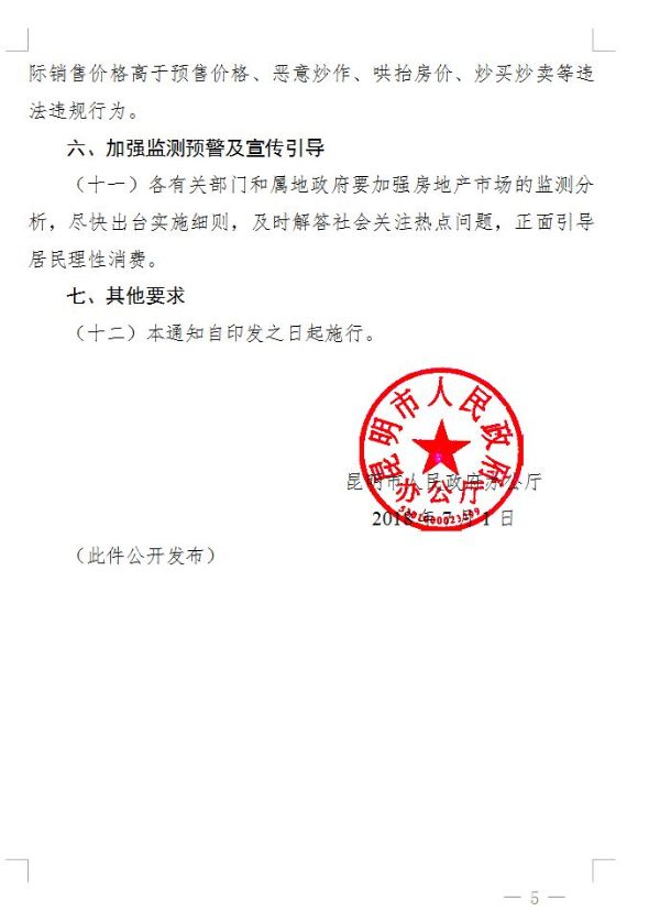 昆明房产公积金政策_昆明 房产政策_房产新闻动态政策