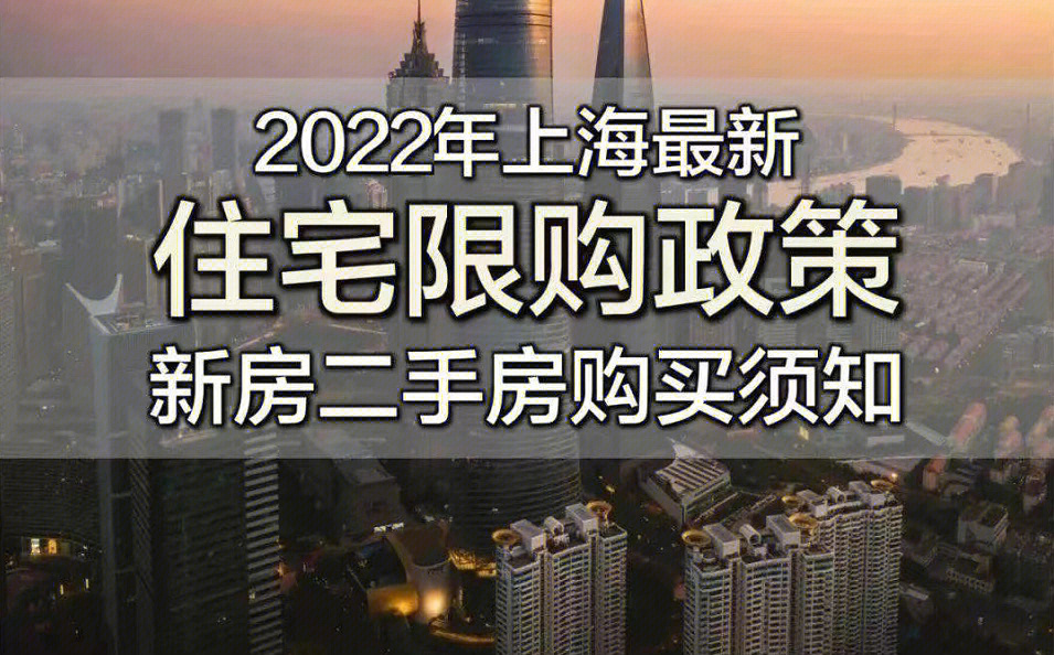 上海历次房产政策_上海历次房地产调控_上海历次房产政策