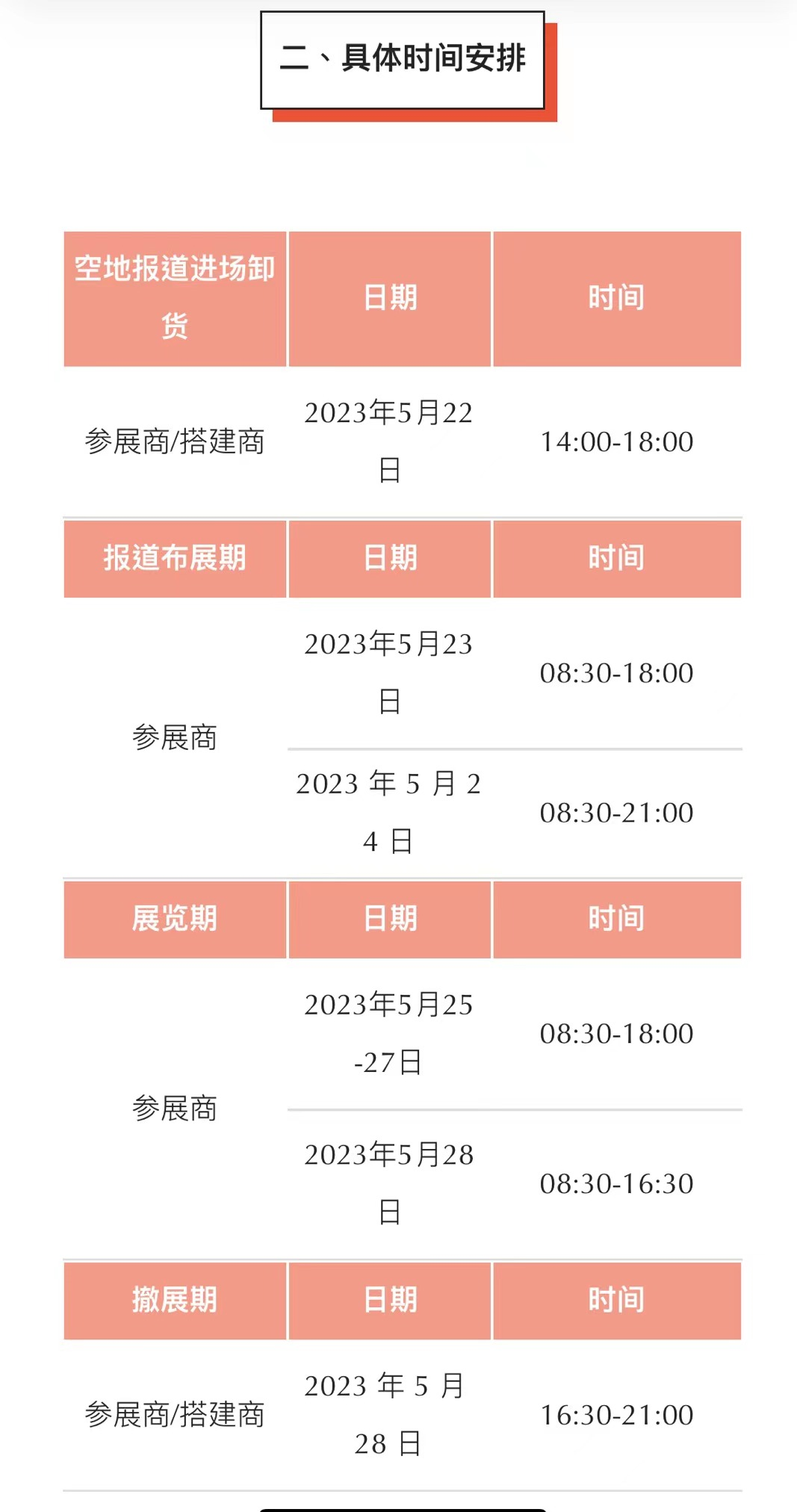 企业参加展会流程_参加展会总结_宁夏企业参加国际展会