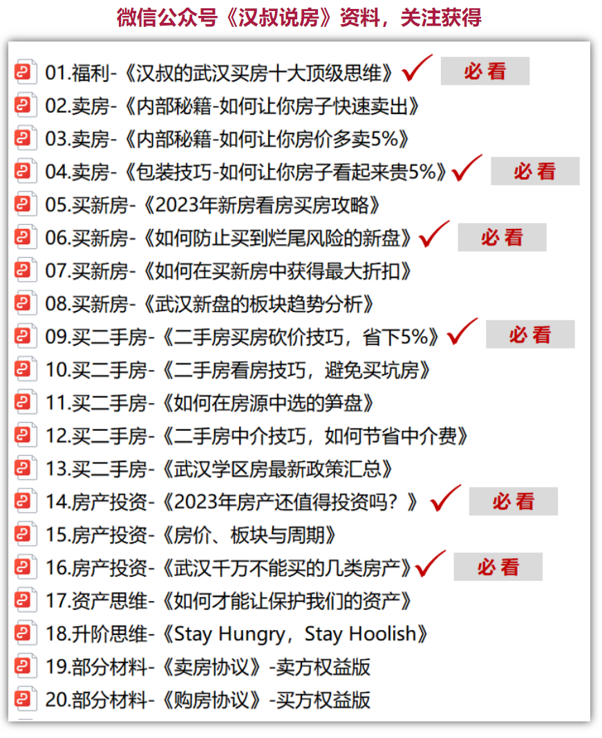 2016武汉最新购房政策_武汉最新房产政策_南京最新房产限购政策