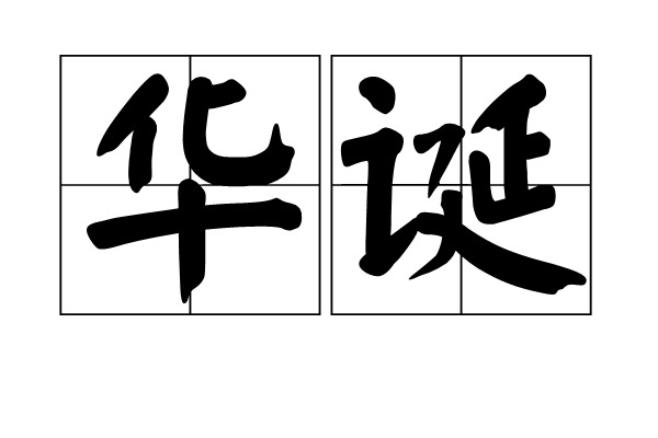 2019语文高考社会时事热点素材_社会热点话题素材_社会时事热点素材