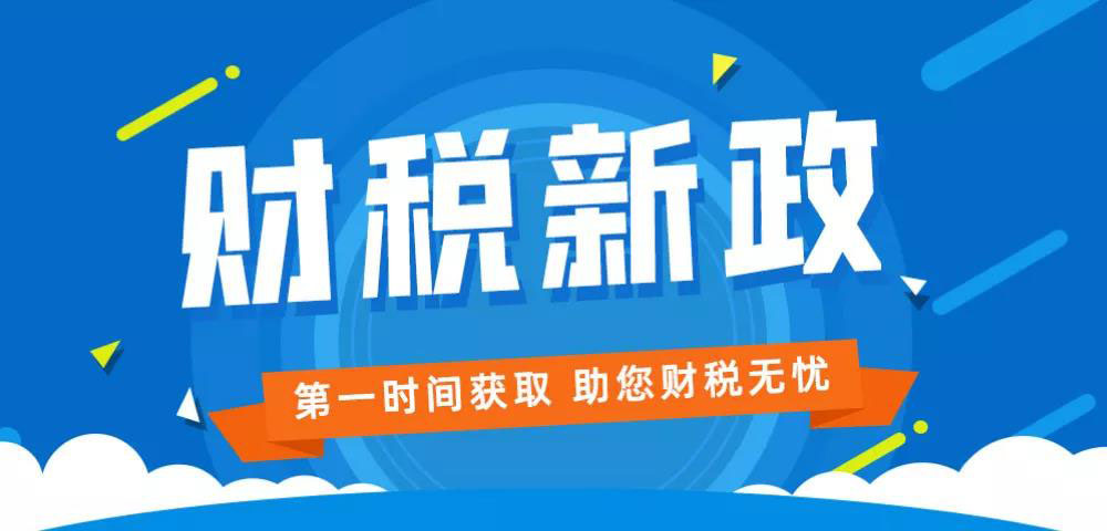 两会税收热点_2017年热点社会话题_税收改革热点话题